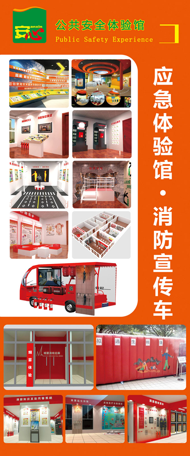 應(yīng)急安全體驗(yàn)館建設(shè)