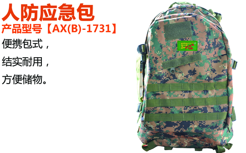 人防應(yīng)急包