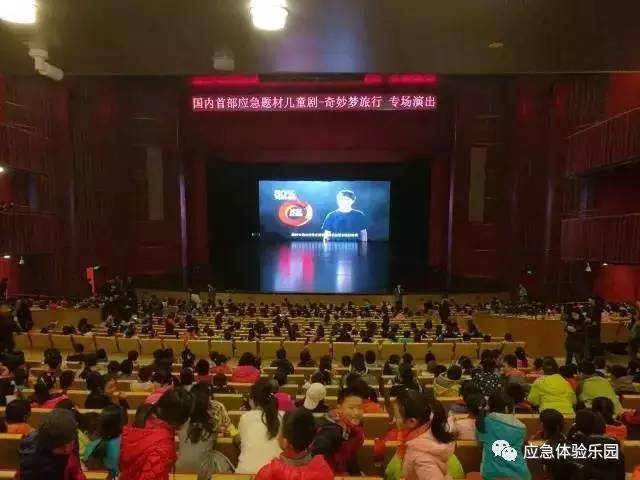 海麗雅隨《奇妙夢旅行》同登青島大劇院 ,助力應急安全科普宣教