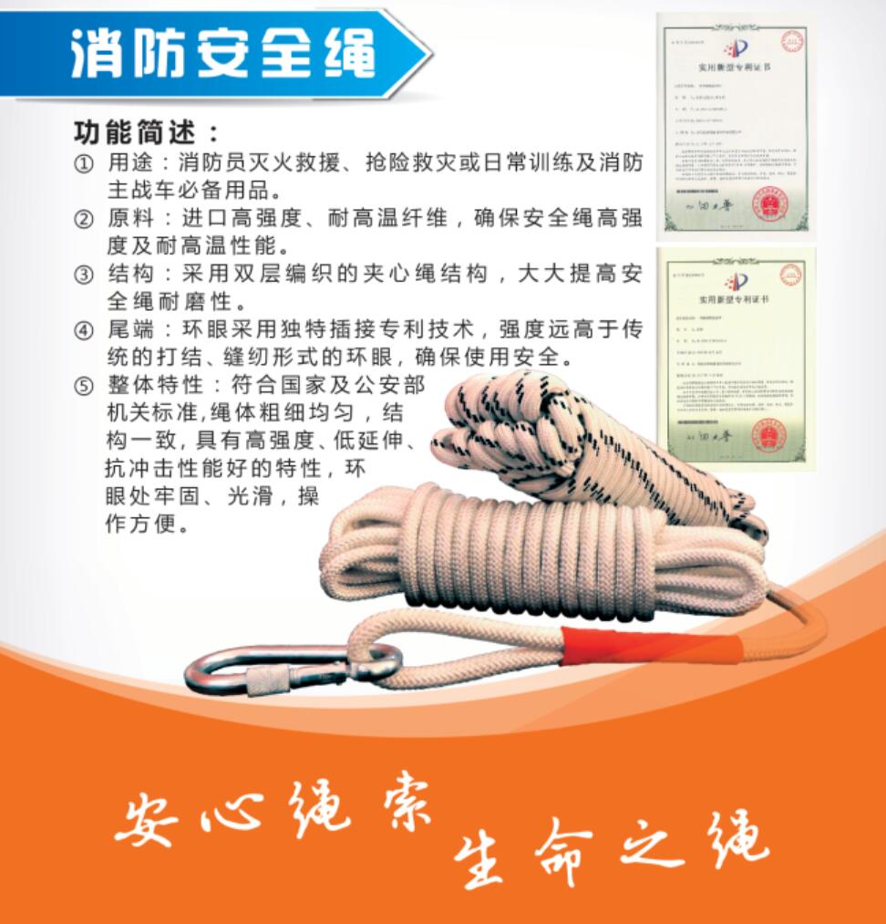 消防安全繩