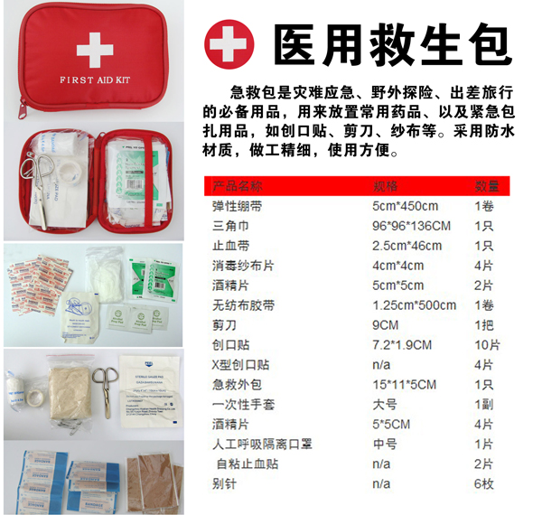 醫(yī)用救生包