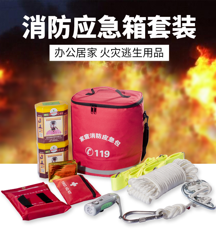 消防應急包