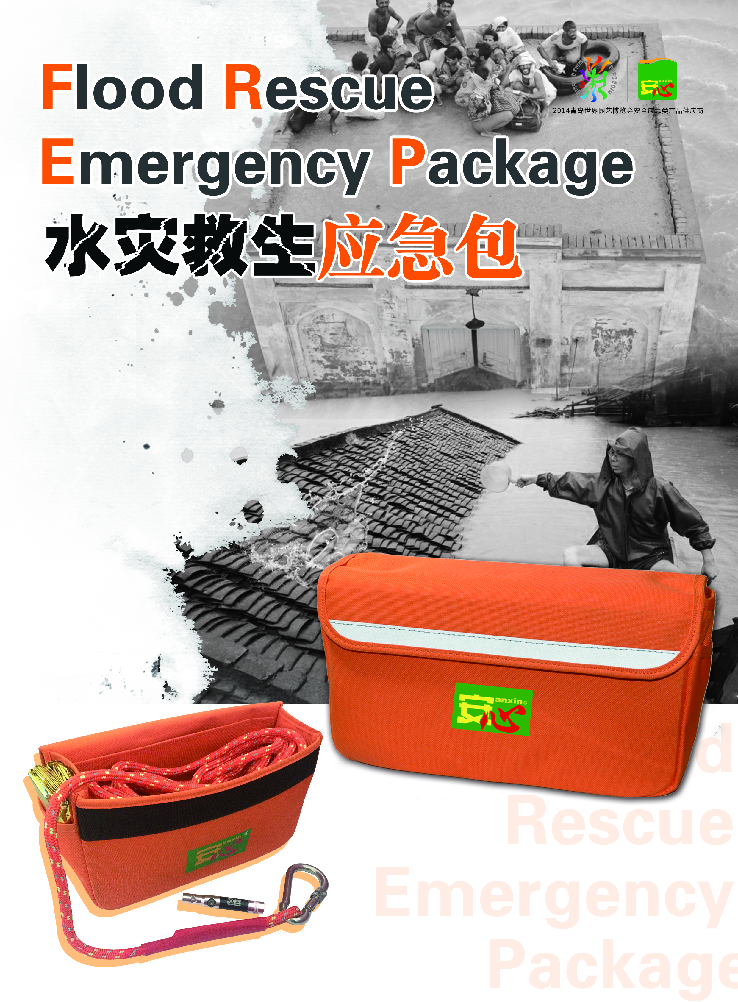 防汛應急包