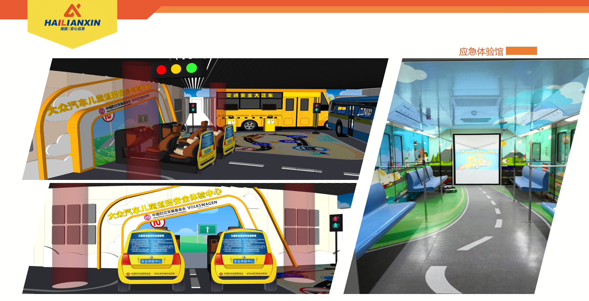 交通安全體驗館建設