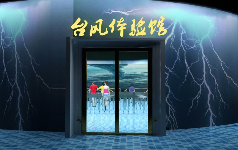 臺(tái)風(fēng)體驗(yàn)館廠家