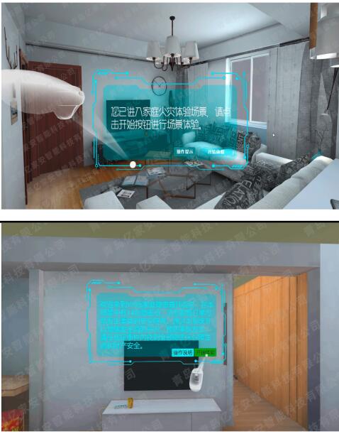 VR家庭校園火災(zāi)逃生