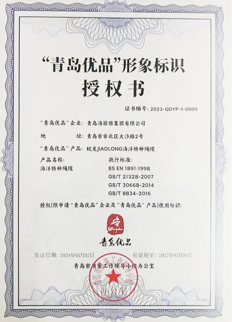 青島海麗雅集團